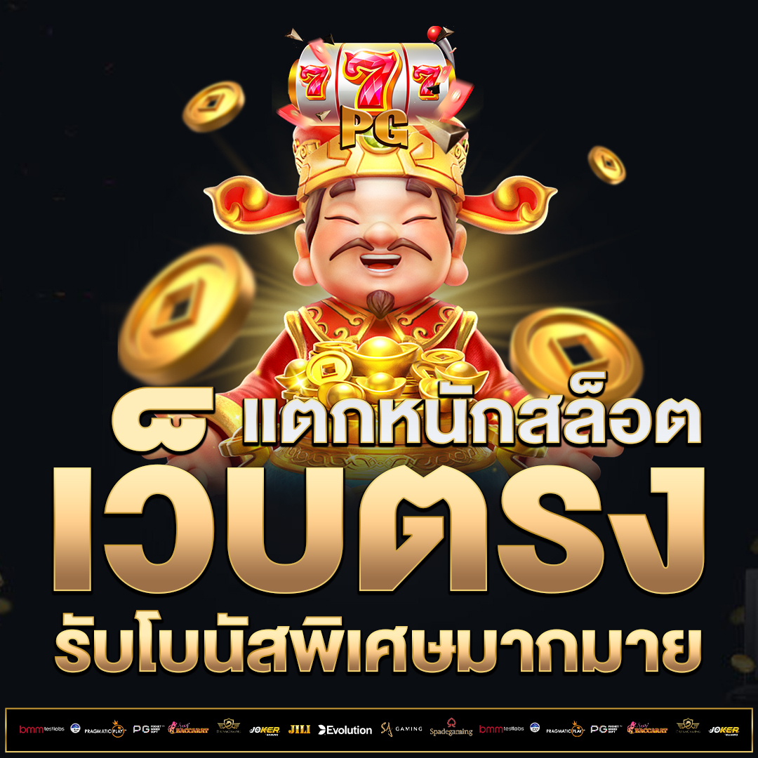 เว็บตรง