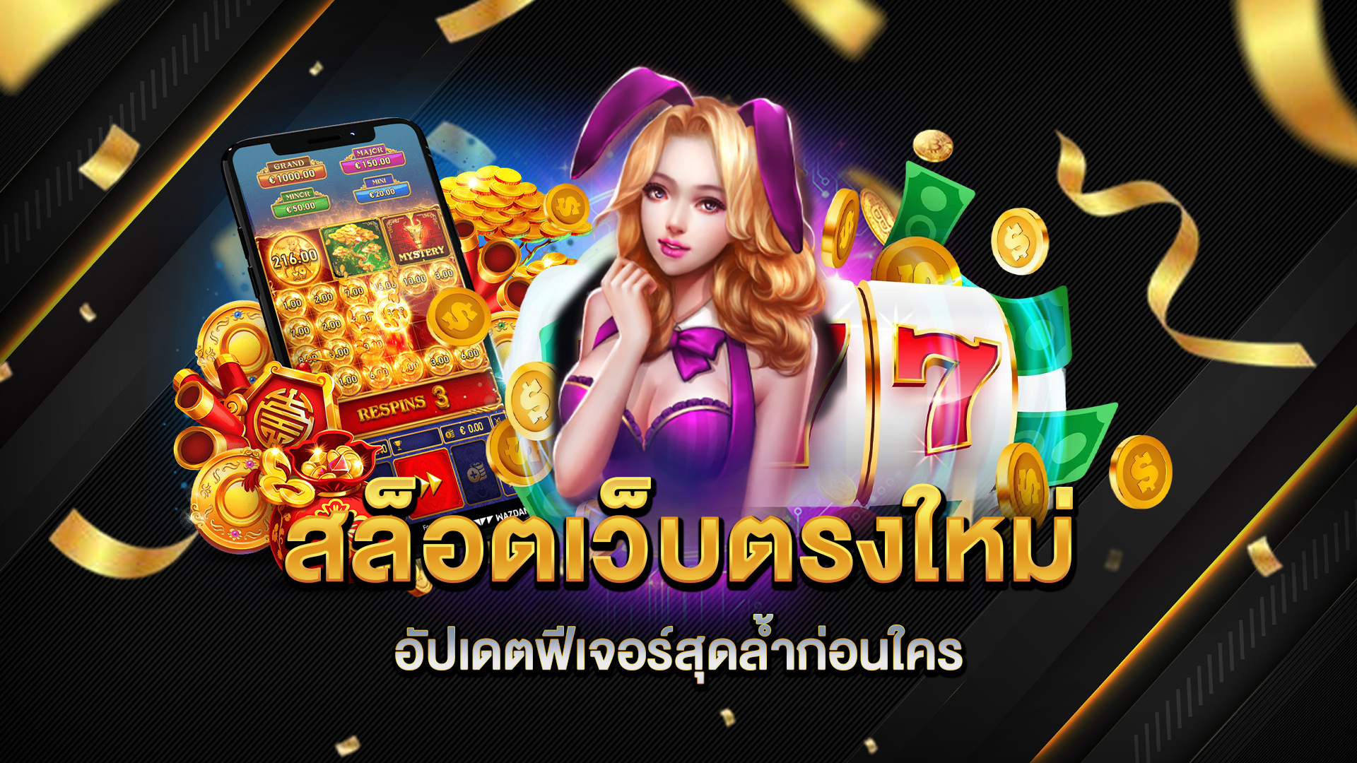 สล็อตเว็บตรงใหม่