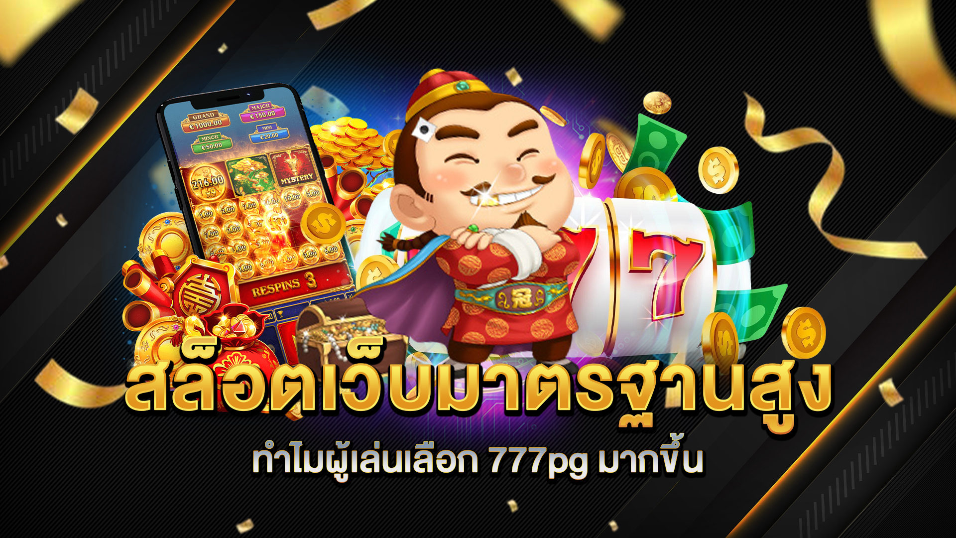 สล็อตเว็บมาตรฐานสูง